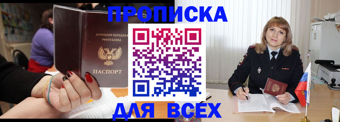 прописка от собственника в Сунже