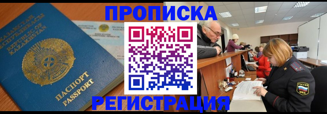 купить прописку в Сунже