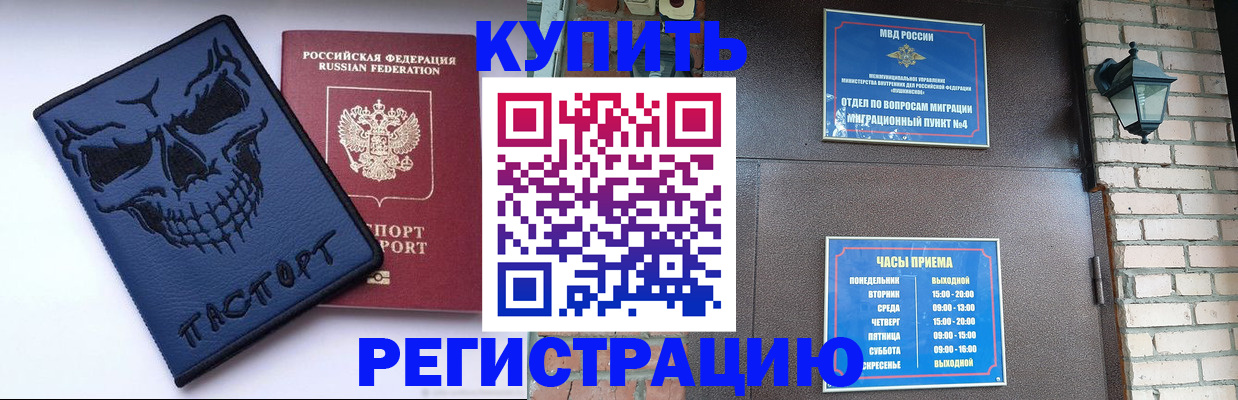 прописка для кредита в Сунже